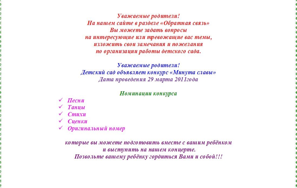 Сайт конкурсы доу Сайт конкурсы доу